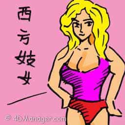西方妓女 european prostitute
