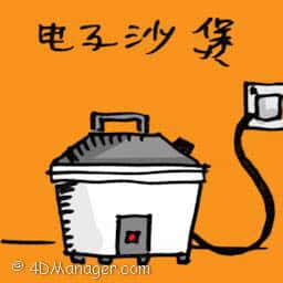 电子沙煲 slowcooker