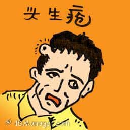 头生疮 sore on head