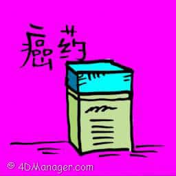 癌症药 cancer medicine
