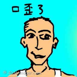口歪了 twisted mouth