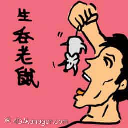生吞老鼠 man swallows rat