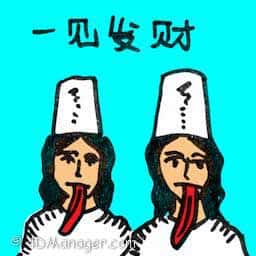 一见发财,黑白无常,七爷八爷 chinese ghosts,Emissary from hell
