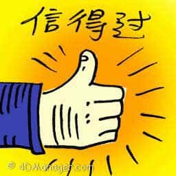 信得过 trustworthy