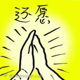 还原 votive