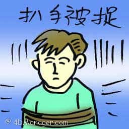 扒手被捉 pickpocket caught